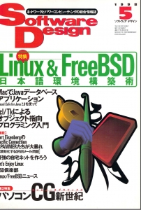 Software Design 2005年05月号