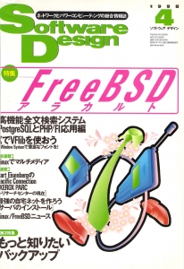 Software Design 1998年04月号