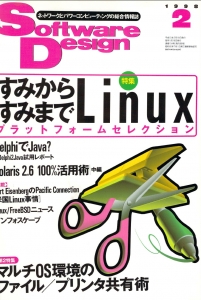 Software Design 1998年02月号』｜感想・レビュー - 読書メーター