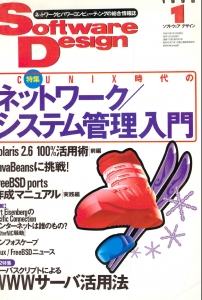 Software Design 1998年01月号