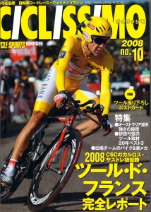 CICLISSIMO 2008 No.10