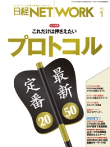 日経NETWORK　2013年1月号