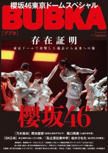 BUBKA（ブブカ）2023年1月号