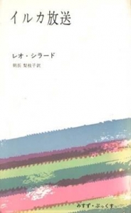 レオ・シラードの本おすすめランキング一覧｜作品別の感想