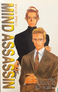 MIND ASSASSIN マインドアサシン(3)