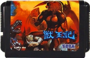 【メガ ドライブ】獣王記 : Altered Beast