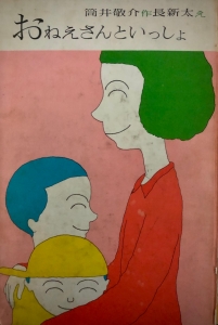 おねえさんといっしょ（1967年）