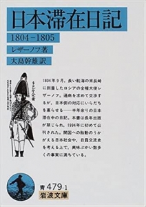 日本滞在日記　