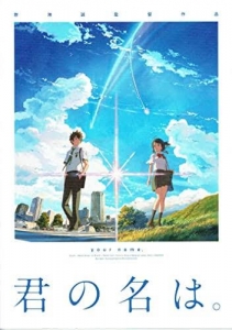 君の名は。パンフレット