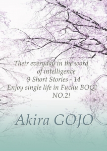 Their everyday in the word of intelligence 9 Short Stories - 14 Enjoy single life in Fuchu BOQ!NO.2！