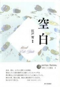 空白（砂子屋書房）