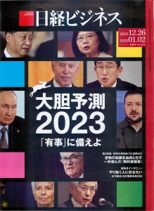 日経ビジネス 2022.12.26
