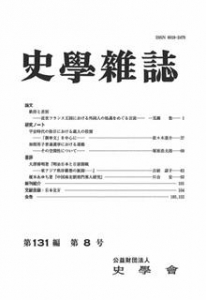 史学雑誌 第131編 第7号