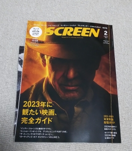 SCREEN（スクリーン）2023年 2月号