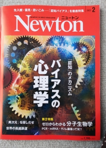 Newton 2023年 2月号