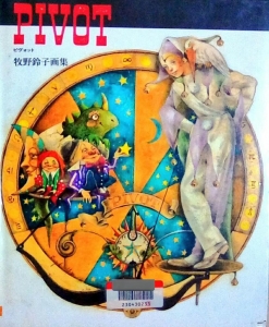 ピヴォット　牧野鈴子画集 Amazon.co.jp: ピヴォット: 牧野鈴子画集 軸 : 牧野 鈴子: 本