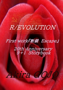     R/EVOLUTION  20th Anniversary  9＋1  Storybook