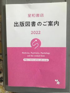 星和書店出版図書のご案内2022