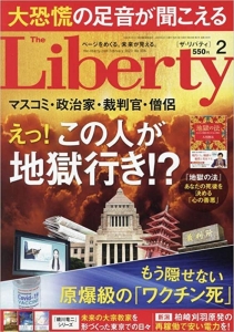 ザ・リバティ 2023年 2月号 [雑誌]