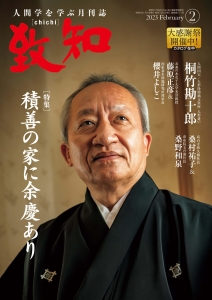 致知2023年2月号