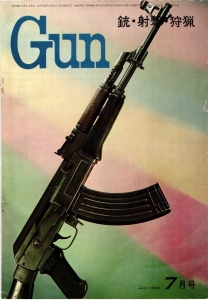 月刊Gun 1968年7月号