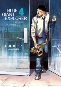 BLUE GIANT EXPLORER（４）