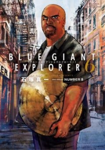 BLUE GIANT EXPLORER（６）