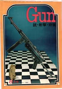 月刊Gun 1968年8月号