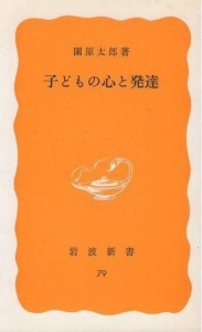 子どもの心と発達