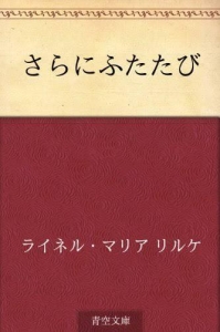 さらにふたたび【青空文庫】