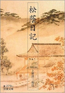 松蔭日記: 元禄の消費文化物語 