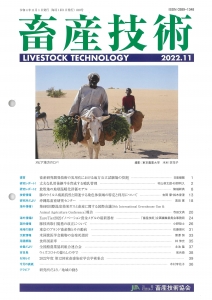 畜産技術 2022年 11月号 [雑誌]