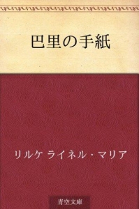 巴里の手紙【青空文庫】