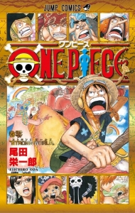 ONE PIECE 0 (ジャンプコミックス)