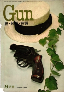 月刊Gun 1968年9月号