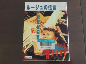 ルージュ の 伝言 セール 本