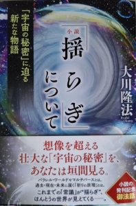 小説　揺らぎについて