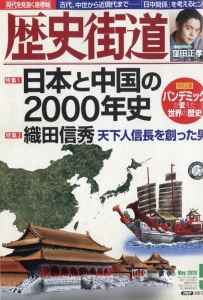 歴史街道2020年5月号