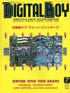 DIGITALBOY 1996年7月号