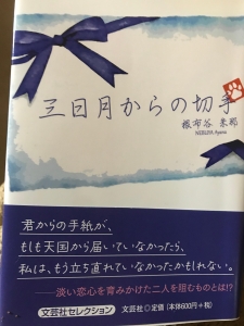 三日月からの切手