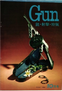 月刊Gun 1968年10月号