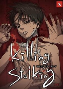 キリング・ストーキング Killing Stalking １~６７