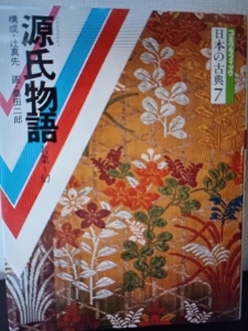 源氏物語〈若菜~幻〉 (1984年) (コミグラフィック―日本の古典)　暁教育図書