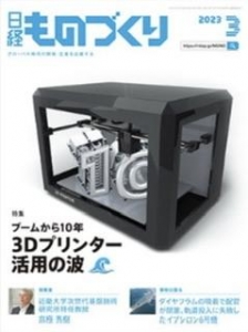 日経ものづくり2023.03月号