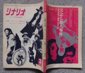 シナリオ　1971年3月号