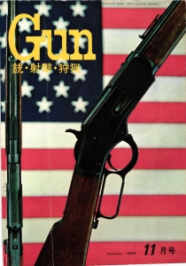 月刊Gun 1968年11月号