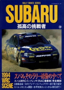 RALLY MAKES SERIES SUBARU 孤高の挑戦者