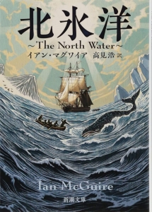 北氷洋 The North Water