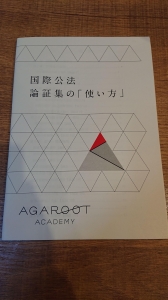 国際公法総合講義論証集2022』｜感想・レビュー - 読書メーター