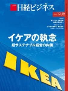 日経ビジネス No,2171 2022.12.19